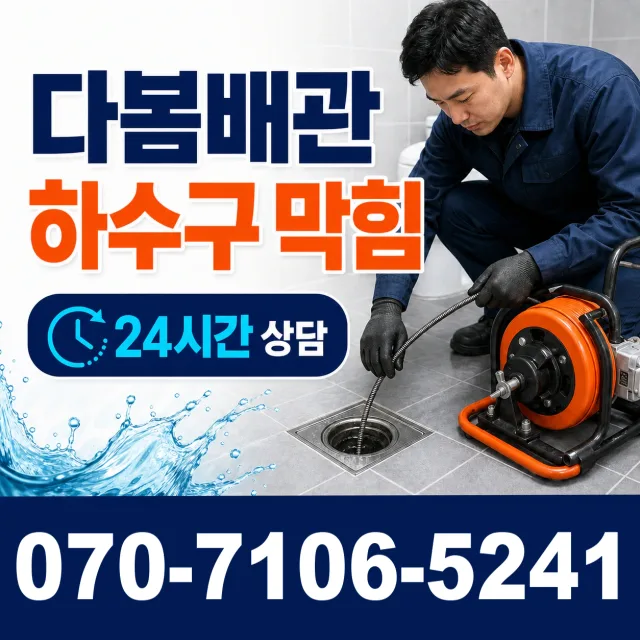 전북 임실군 덕치면 강운로 누수수리 상담 이미지 2