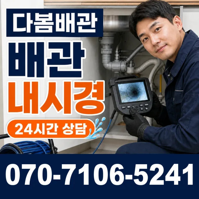 전북 임실군 덕치면 강운로 누수수리 상담 이미지 3
