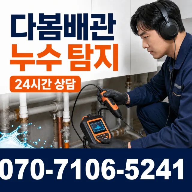 전북 임실군 덕치면 강운로 누수수리 상담 이미지 5