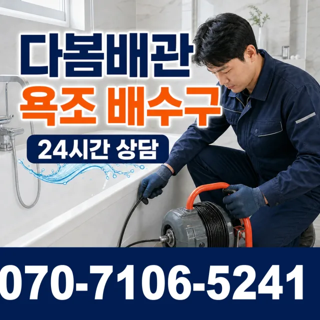 전북 임실군 덕치면 강운로 누수수리 상담 이미지 6