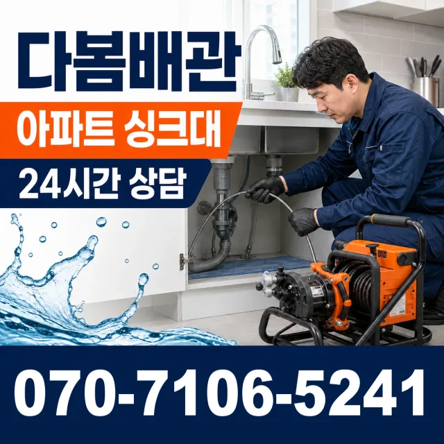 전북 임실군 덕치면 강운로 누수수리 상담 이미지 7