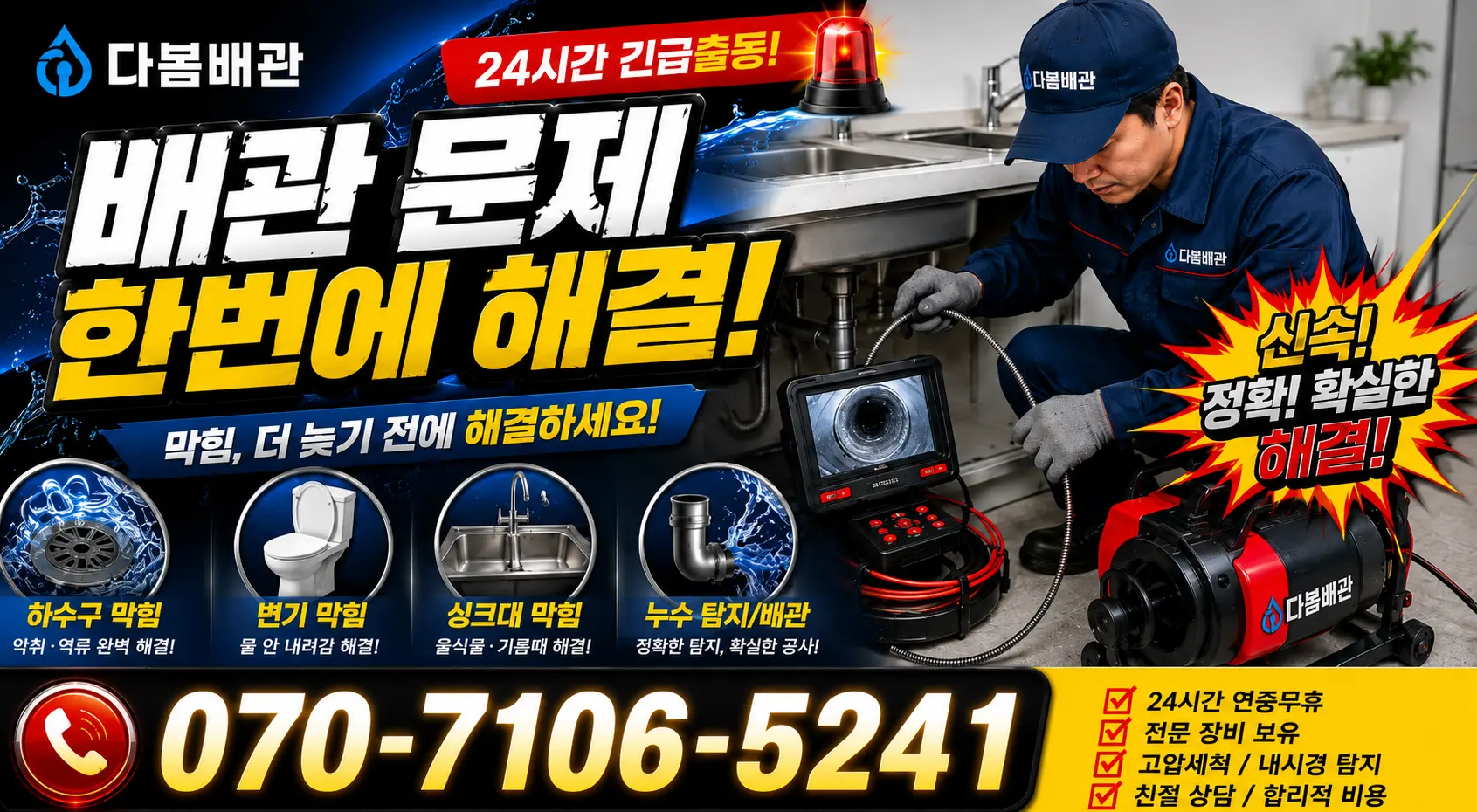 전북 임실군 덕치면 강운로 누수수리 24시간 긴급출동 상담 안내